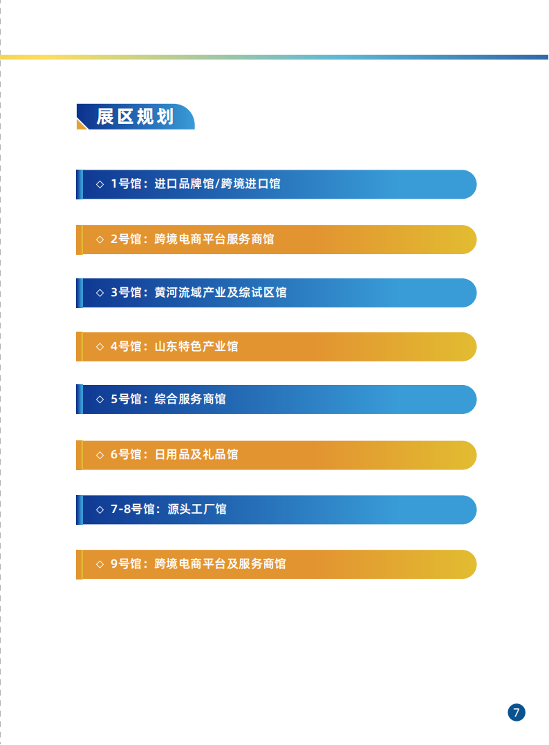 2025黄河流域跨境电商博览会 9 2025黄河流域跨境电商博览会