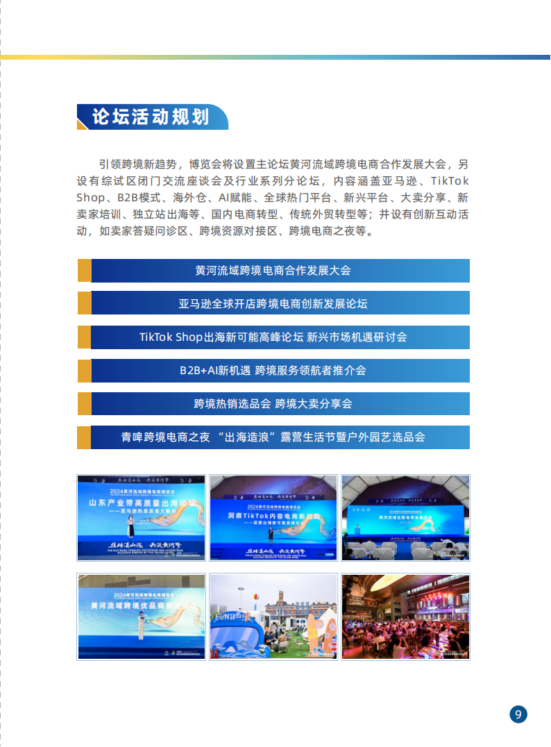 2025黄河流域跨境电商博览会 11 2025黄河流域跨境电商博览会