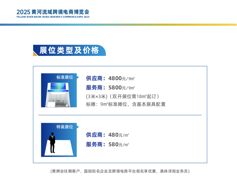 2025黄河流域跨境电商博览会 12 2025黄河流域跨境电商博览会