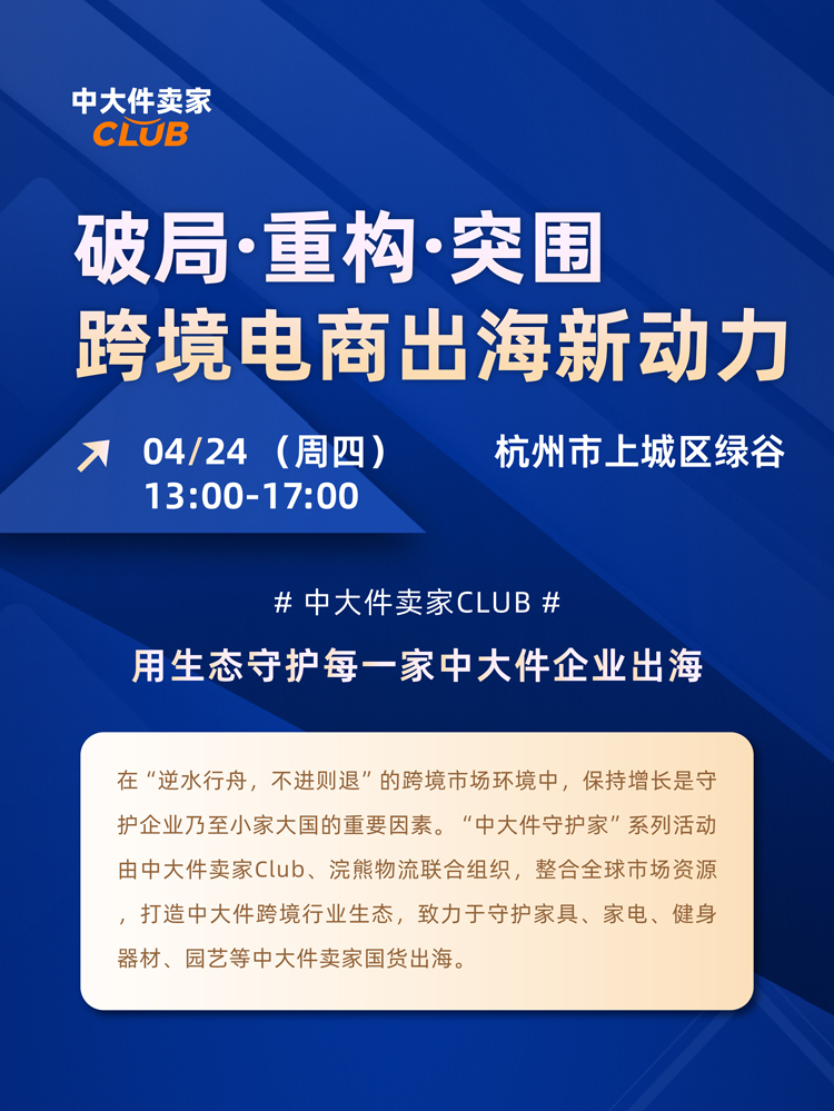 破局·重构·突围 跨境电商出海新动力