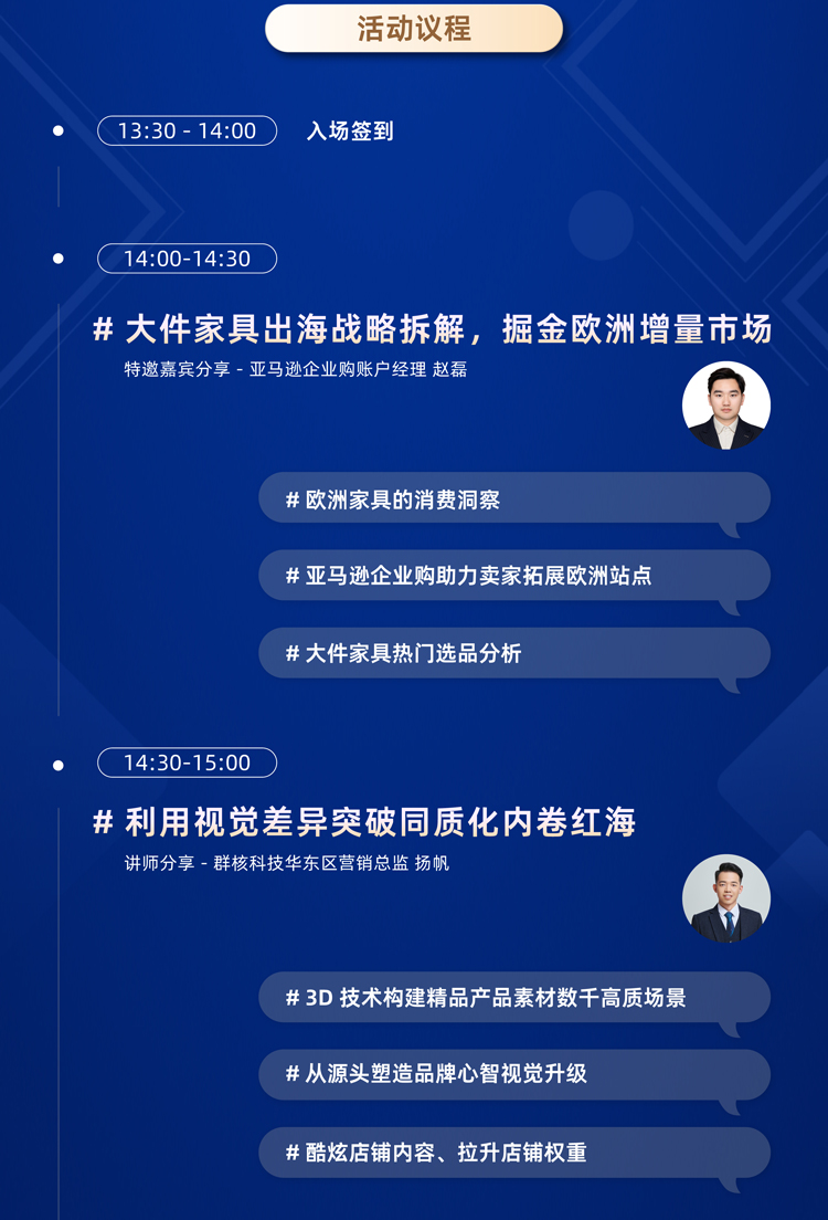 破局·重构·突围 跨境电商出海新动力