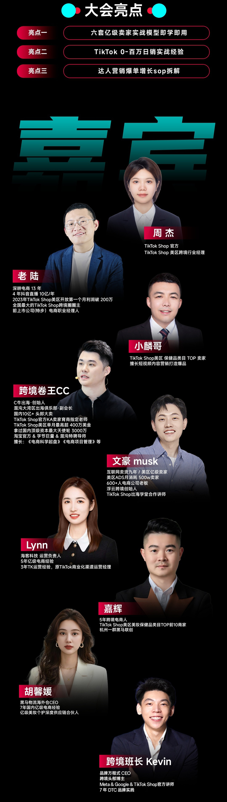 「破局●狂飙」2025 TikTok Shop全域增长峰会