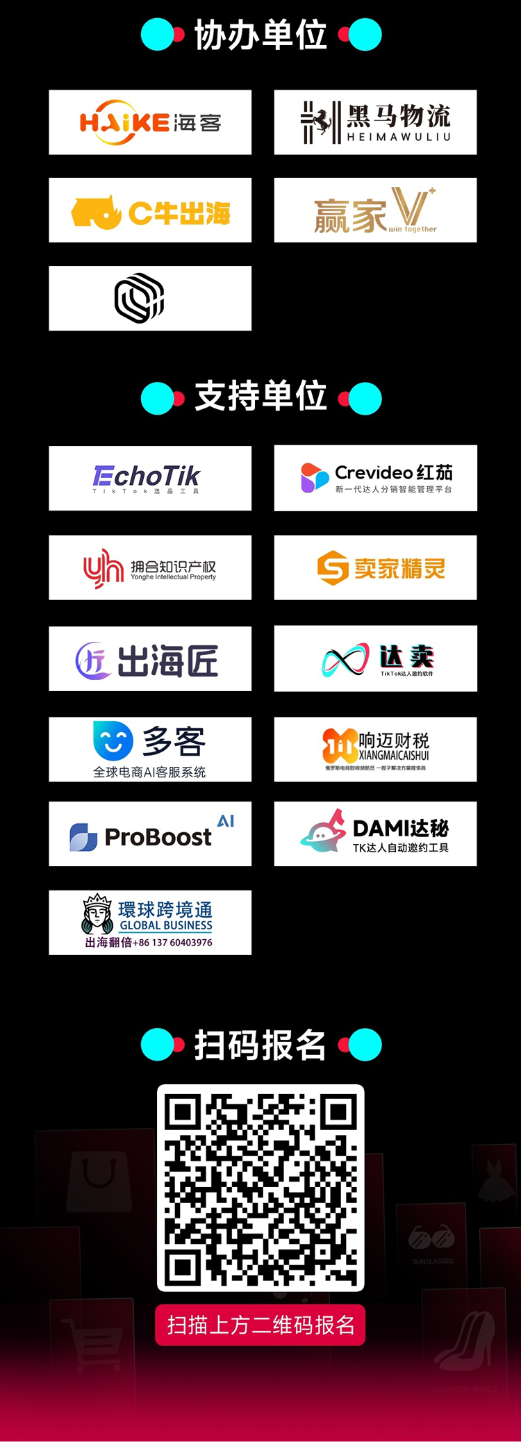 「破局●狂飙」2025 TikTok Shop全域增长峰会