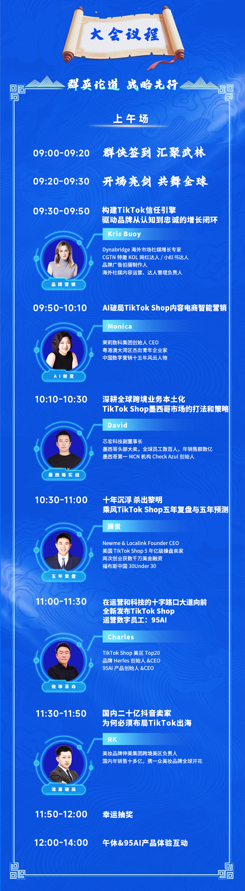 2025 TikTok Shop 电商武林大会暨95AI新品发布会