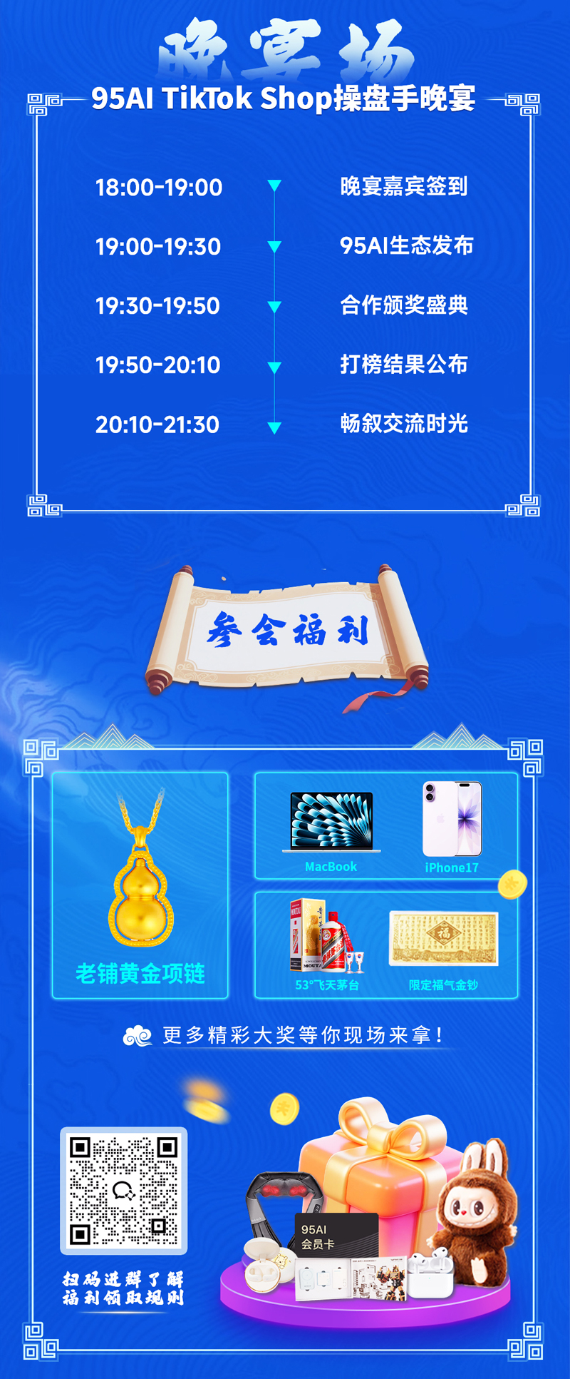 2025 TikTok Shop 电商武林大会暨95AI新品发布会