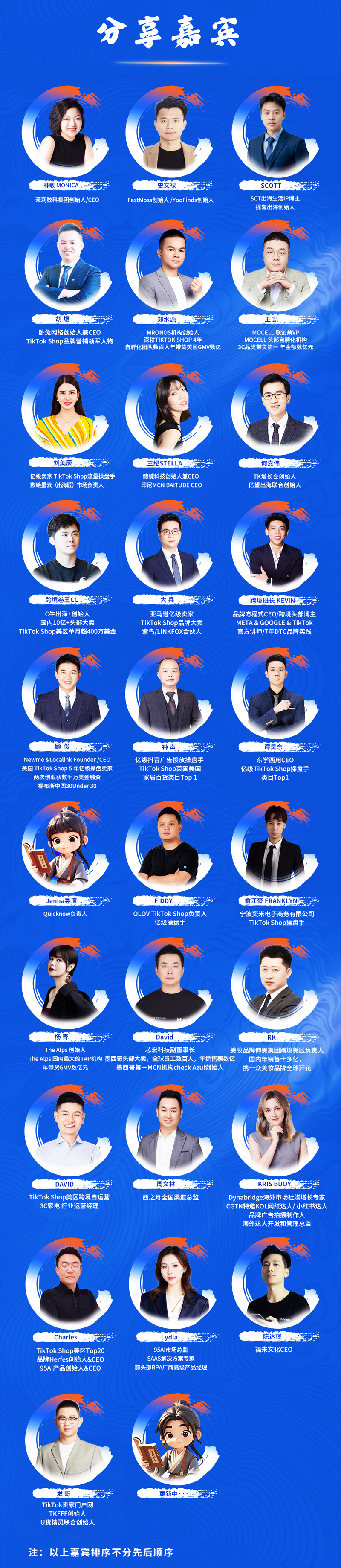 2025 TikTok Shop 电商武林大会暨95AI新品发布会