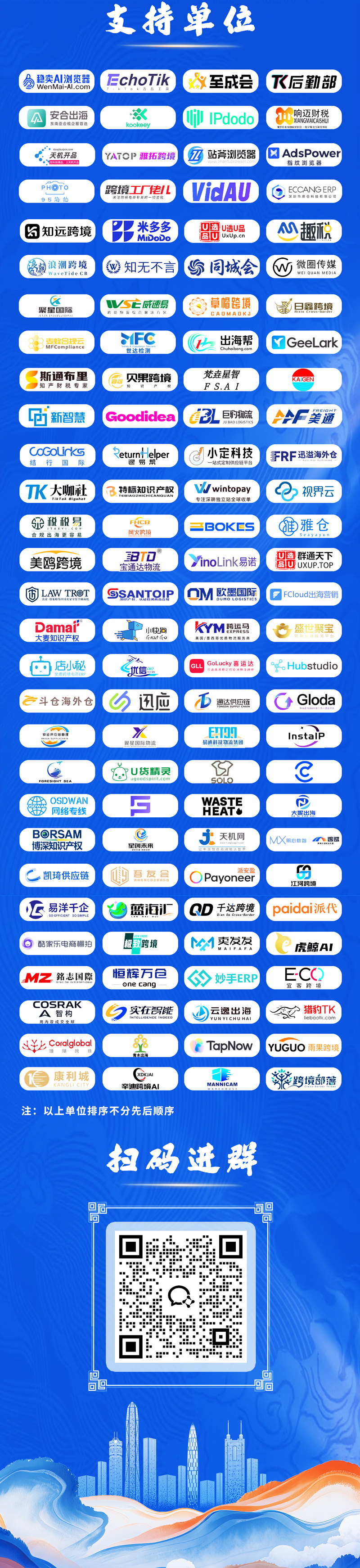 2025 TikTok Shop 电商武林大会暨95AI新品发布会