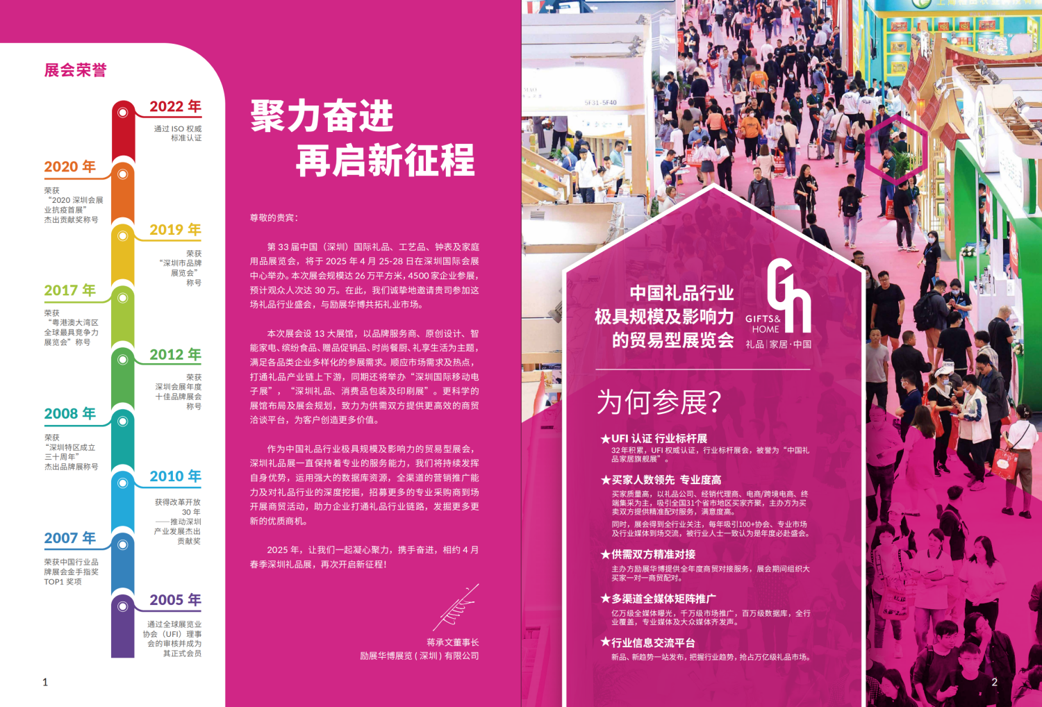 第33届中国（深圳）国际礼品、工艺品、钟表及家庭用品展览会 2