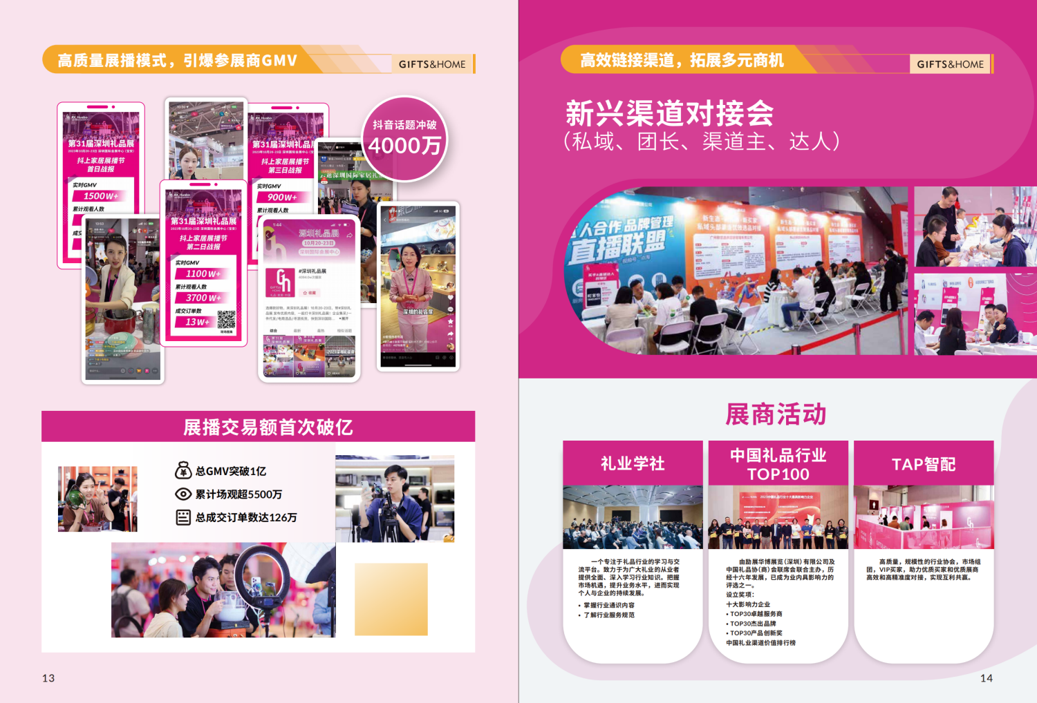第33届中国（深圳）国际礼品、工艺品、钟表及家庭用品展览会 8