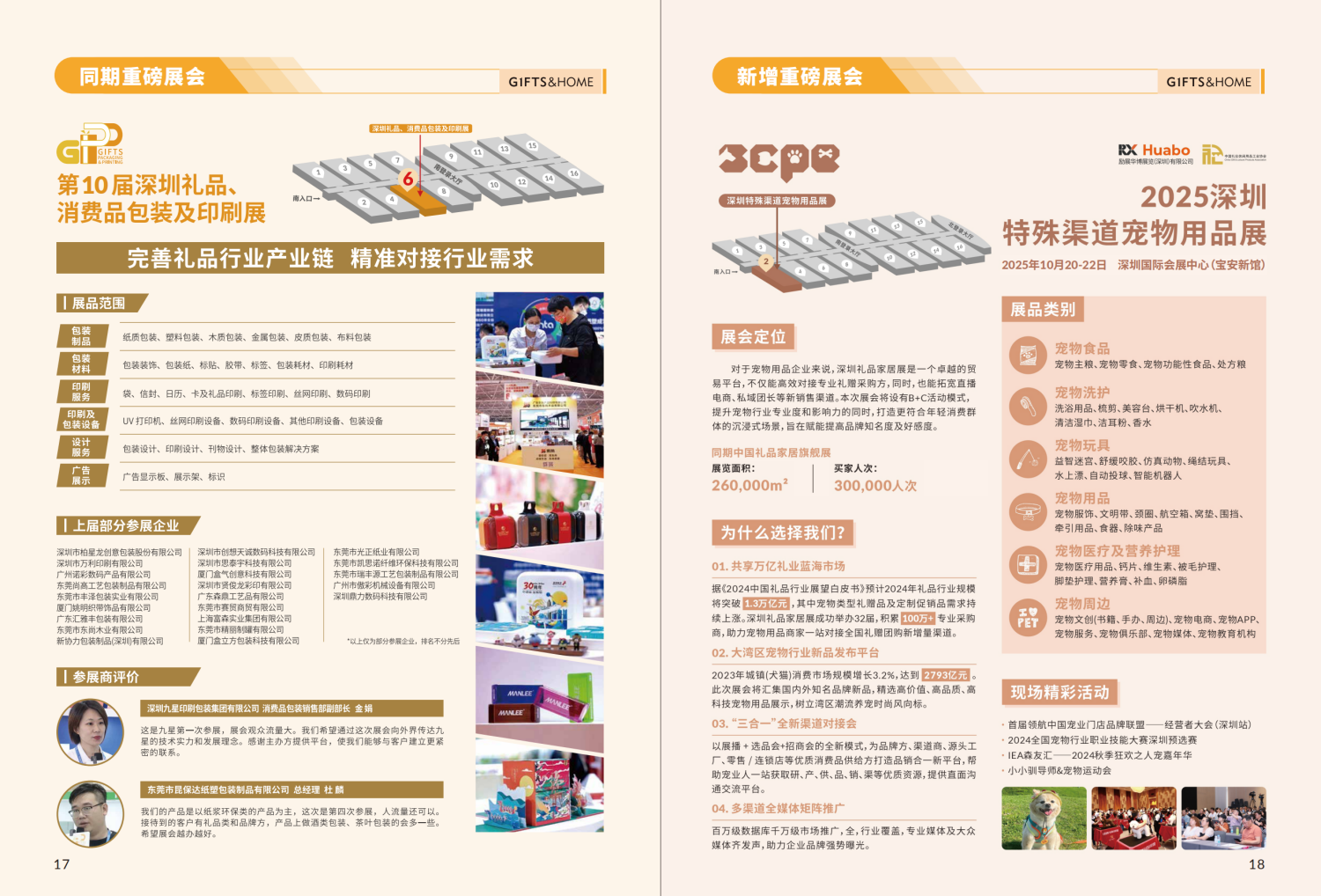 第33届中国（深圳）国际礼品、工艺品、钟表及家庭用品展览会 10
