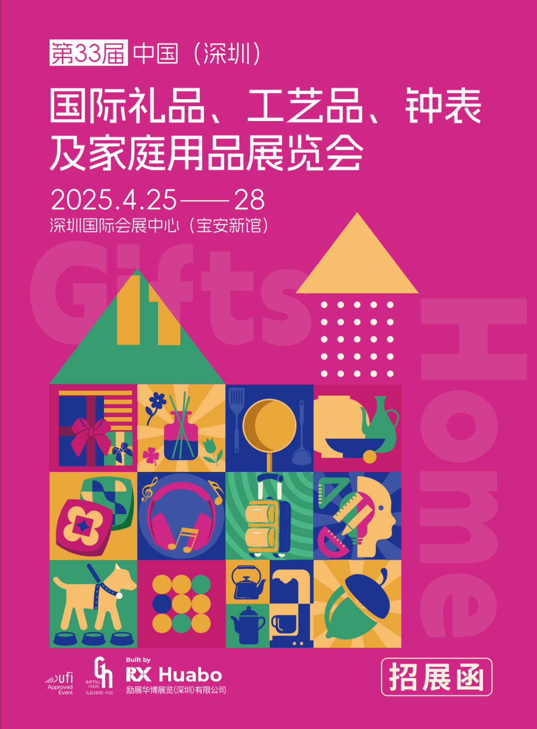 第33届中国（深圳）国际礼品、工艺品、钟表及家庭用品展览会 1