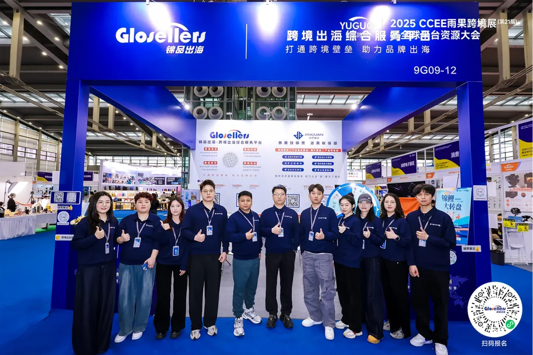 2025CCEE完美收官!锦品出海一站式服务助力跨境无忧 9 2025CCEE完美收官!锦品出海一站式服务助力跨境无忧
