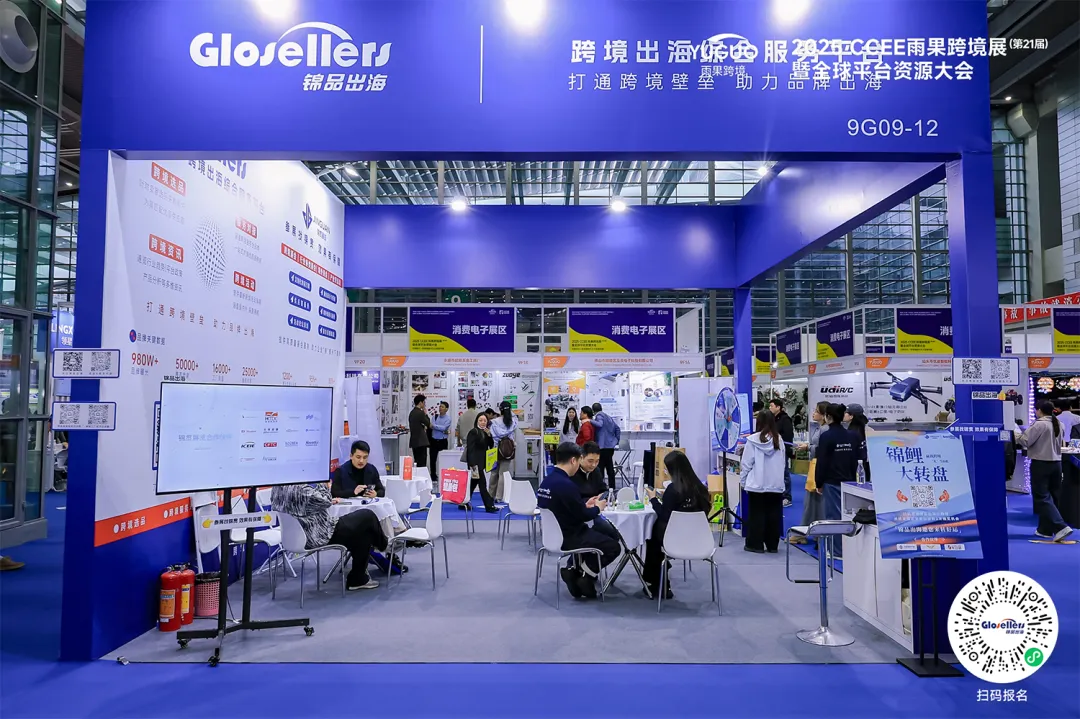 2025CCEE完美收官!锦品出海一站式服务助力跨境无忧 4 2025CCEE完美收官!锦品出海一站式服务助力跨境无忧