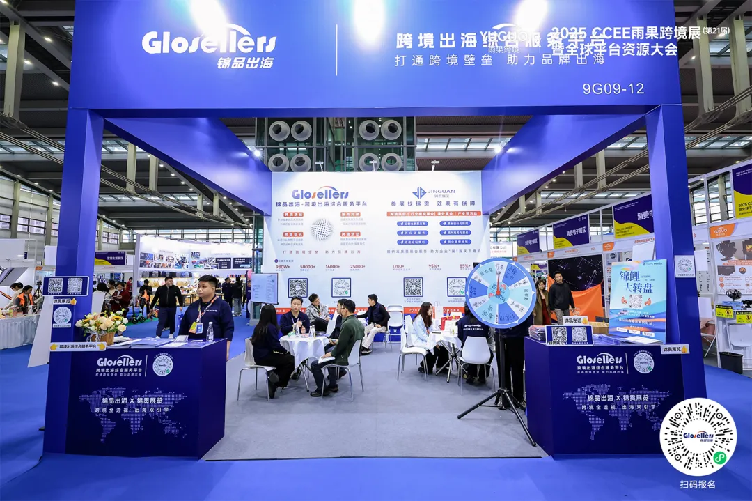 2025CCEE完美收官!锦品出海一站式服务助力跨境无忧 5 2025CCEE完美收官!锦品出海一站式服务助力跨境无忧