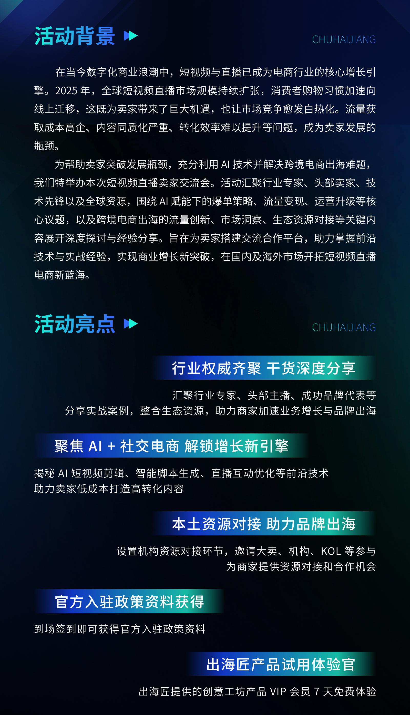 2025 Tiktok Shop 短视频直播高效转化策略分享会