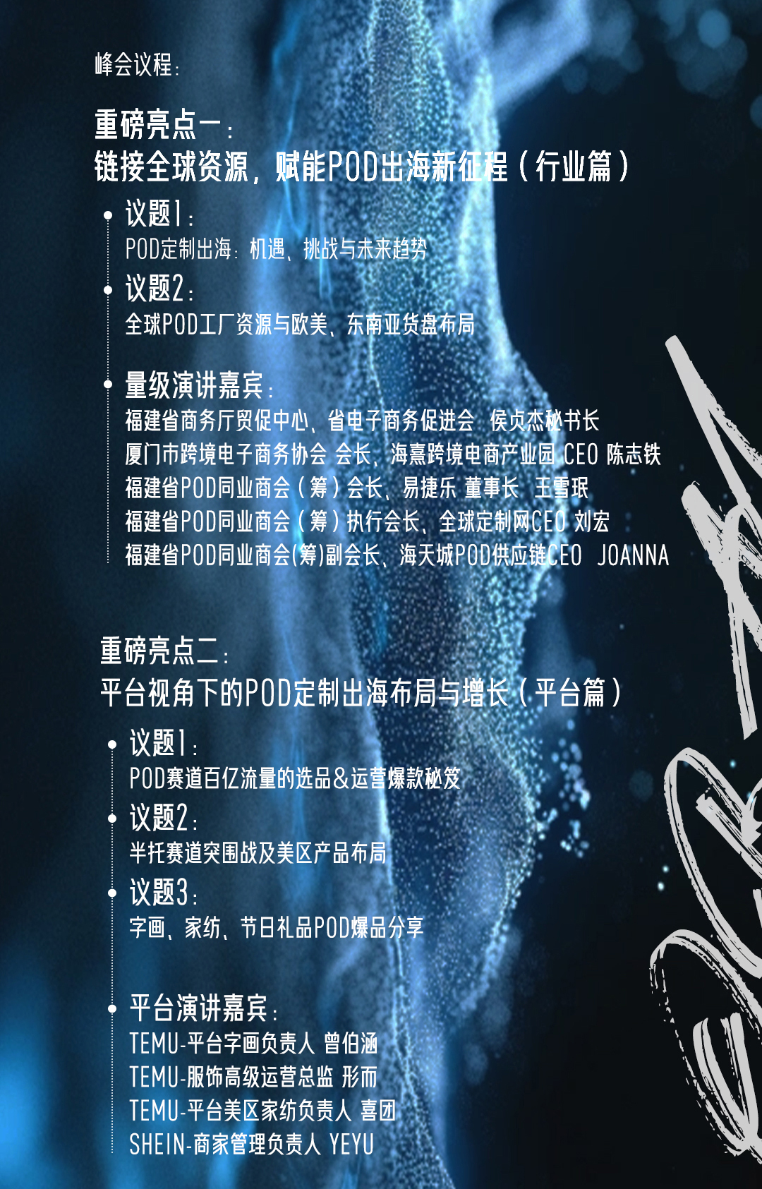 2025全球POD定制出海趋势大会 2