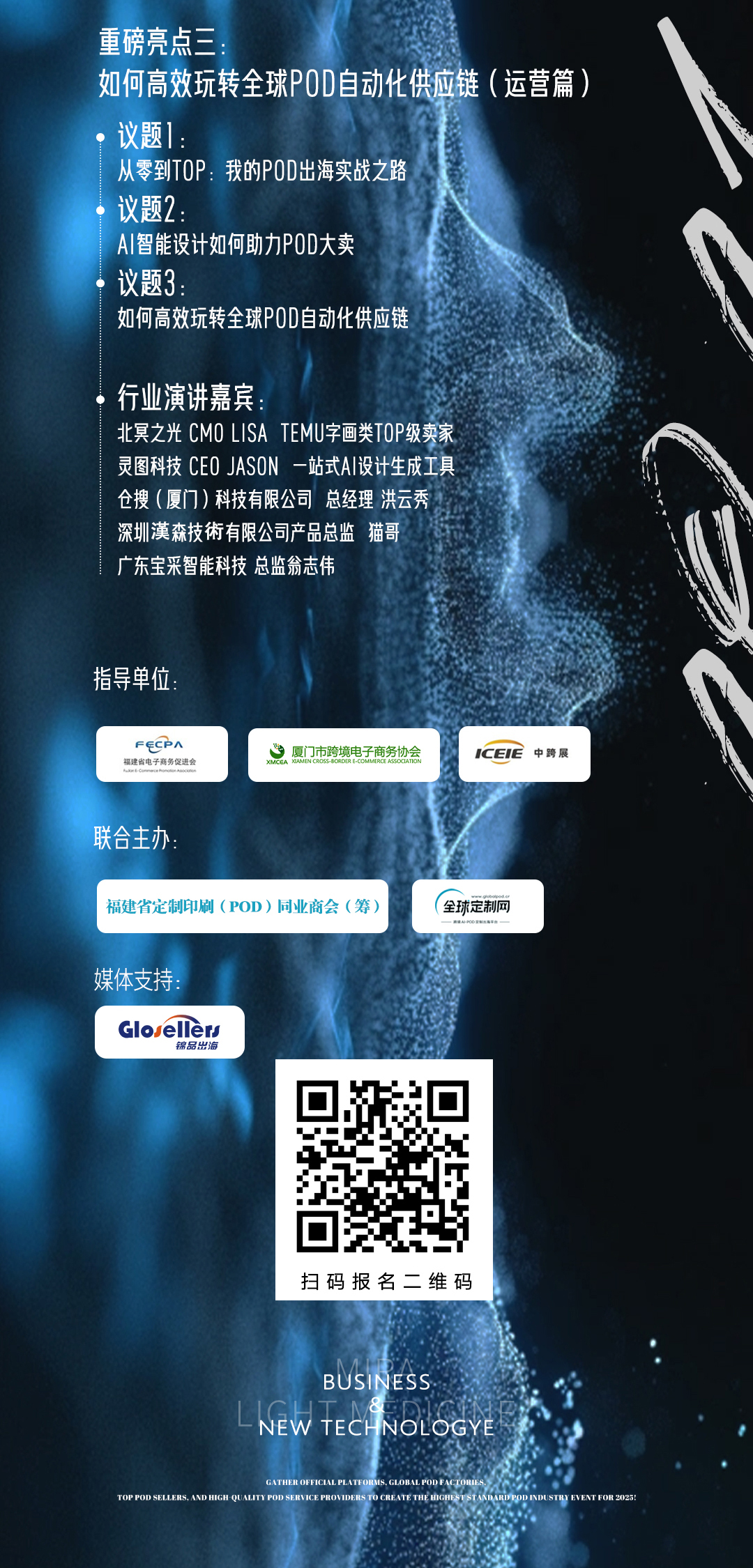 2025全球POD定制出海趋势大会 3