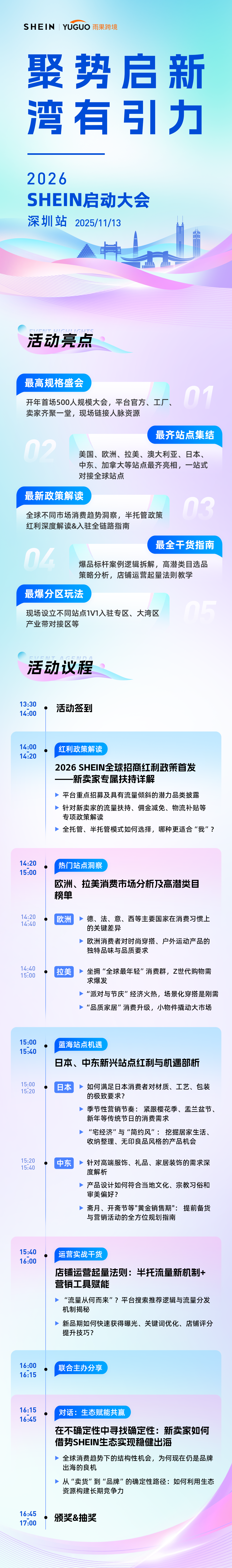 2026 SHEIN启动大会·深圳站 2 2026 SHEIN启动大会·深圳站 2