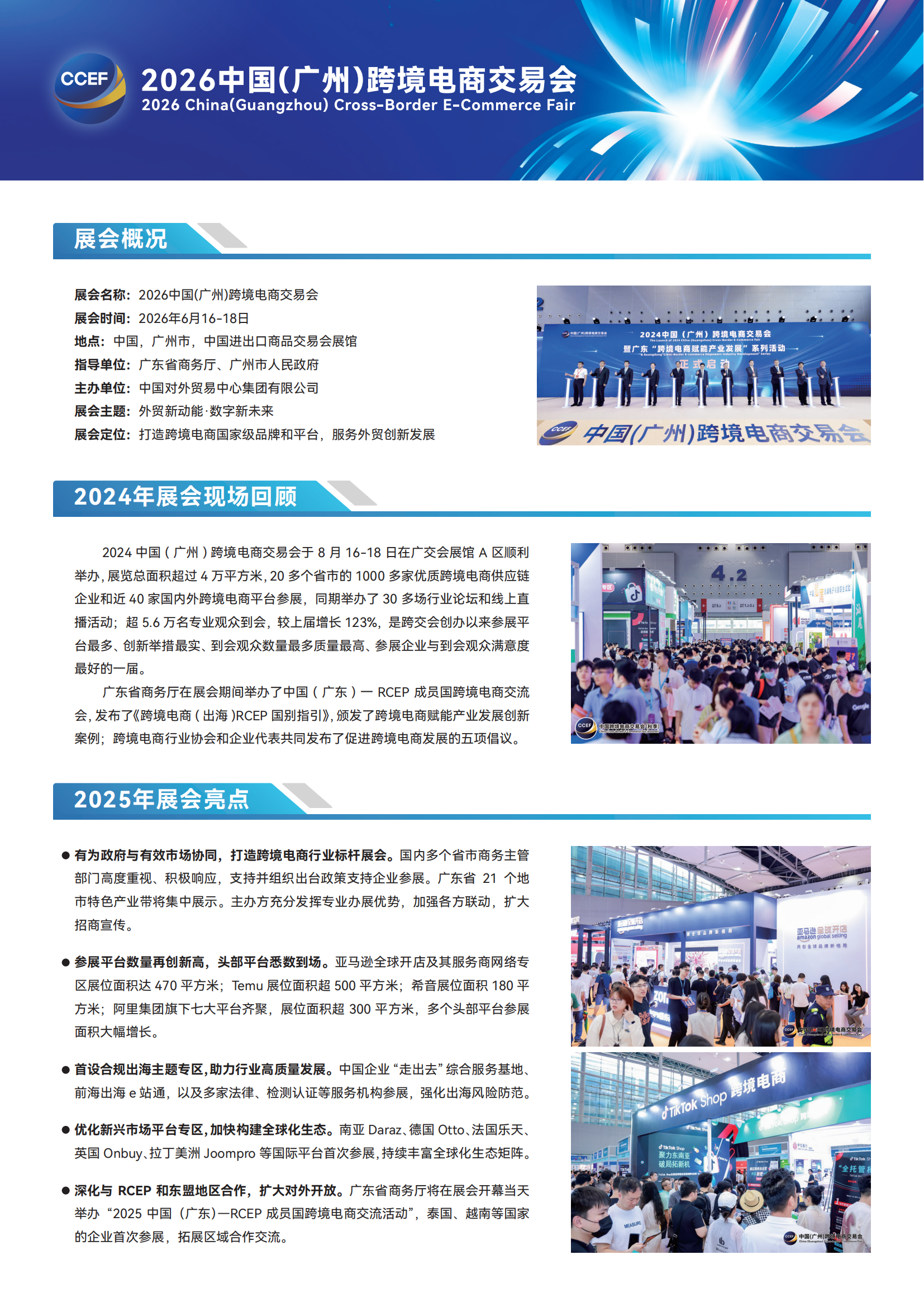 2026中国(广州)跨境电商交易会 1