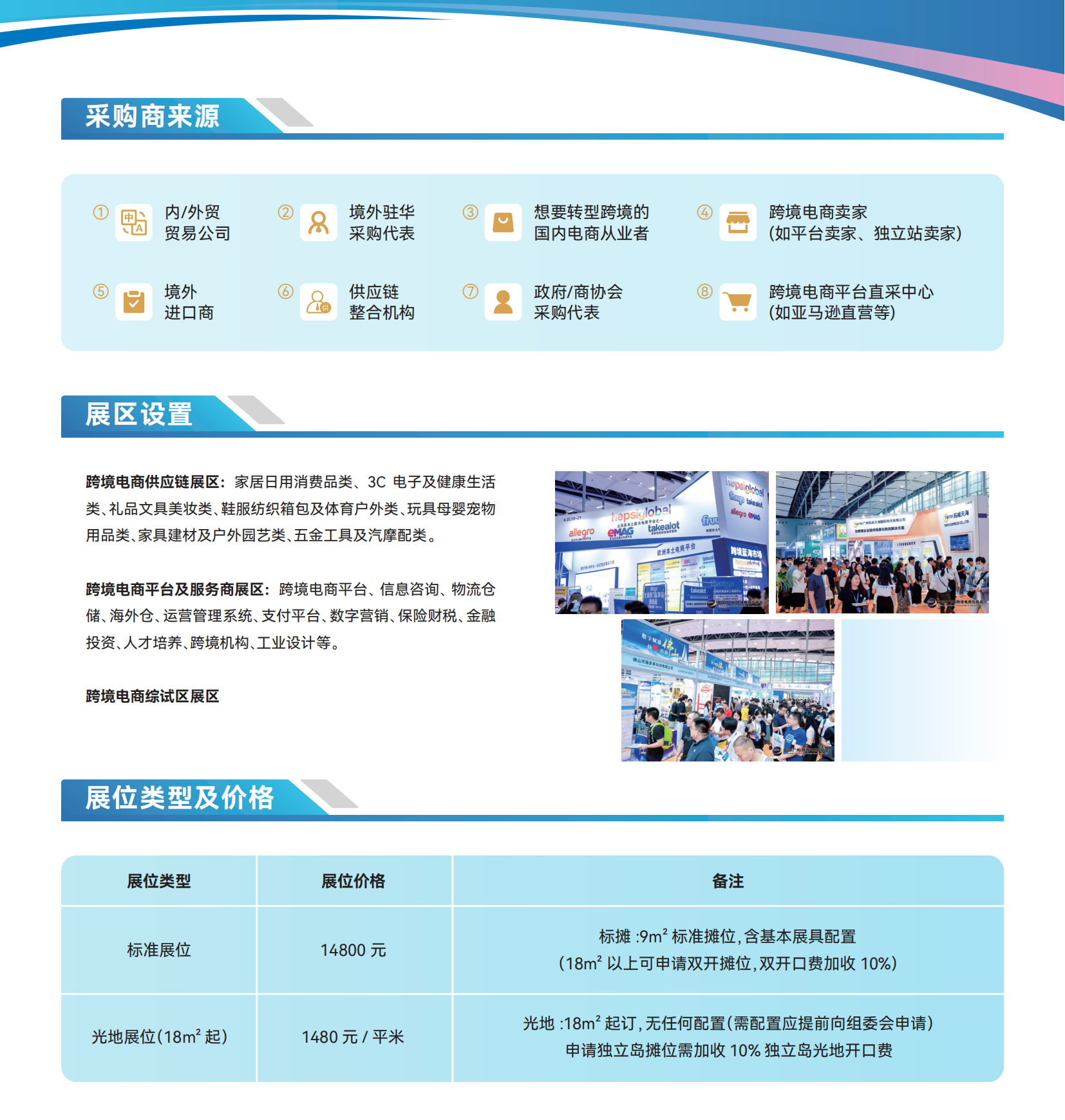 2026中国(广州)跨境电商交易会 2