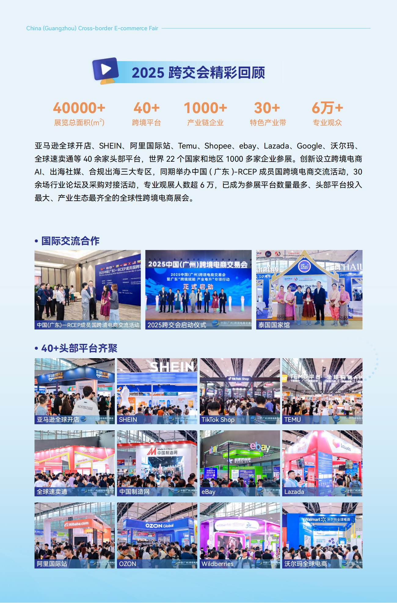 2026中国(广州)跨境电商交易会