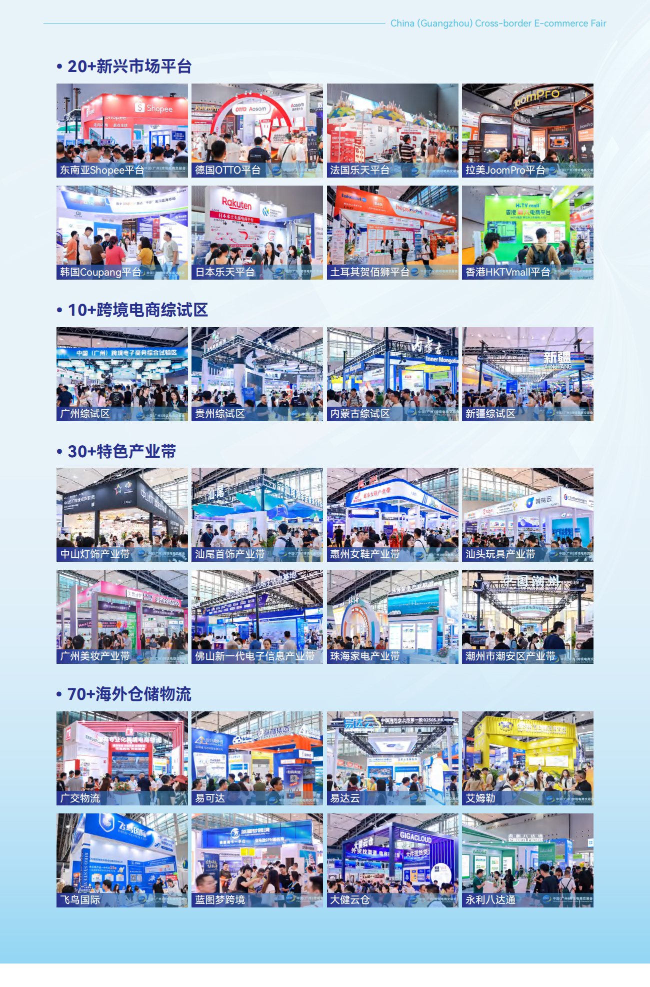 2026中国(广州)跨境电商交易会