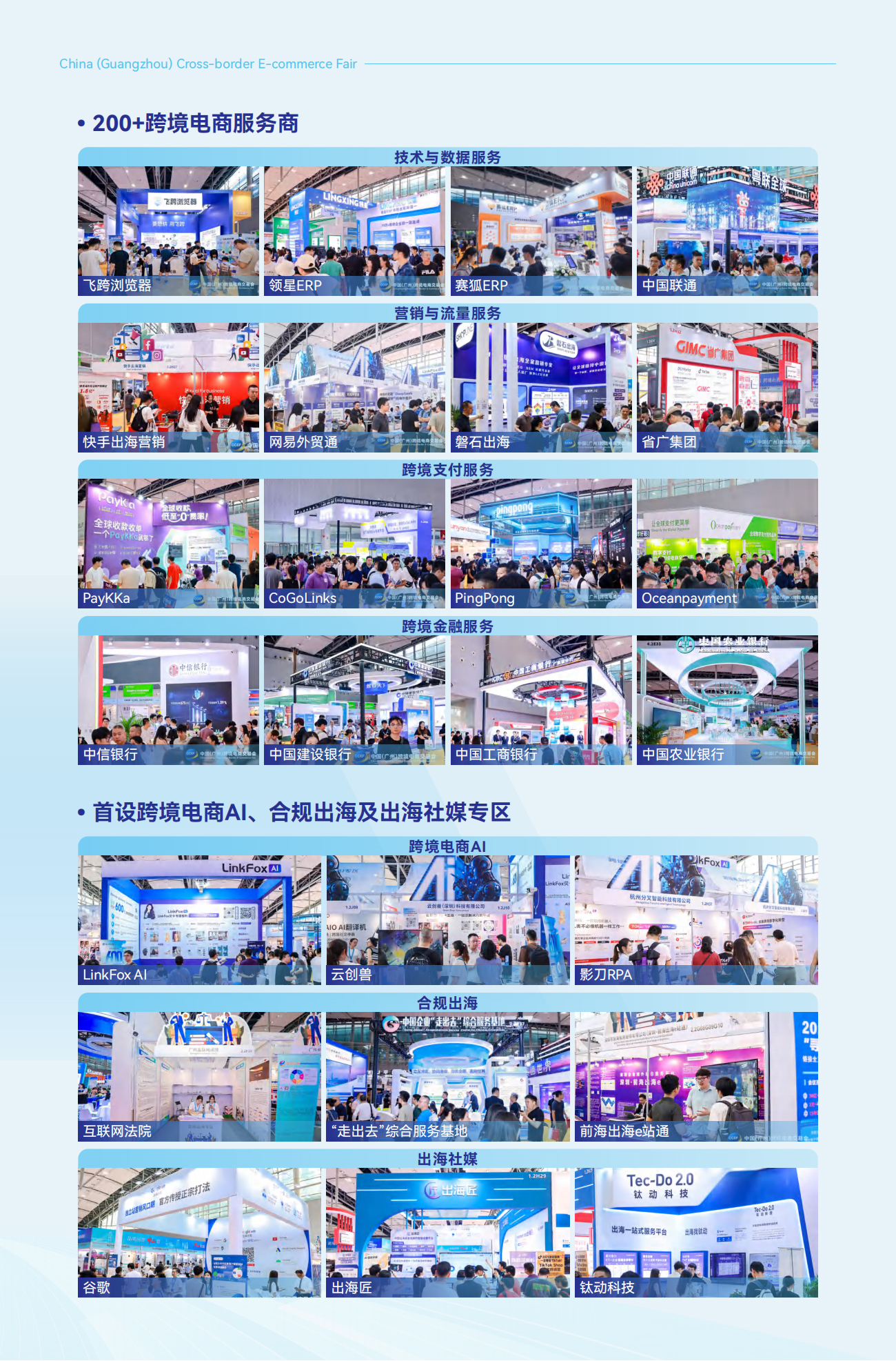 2026中国(广州)跨境电商交易会