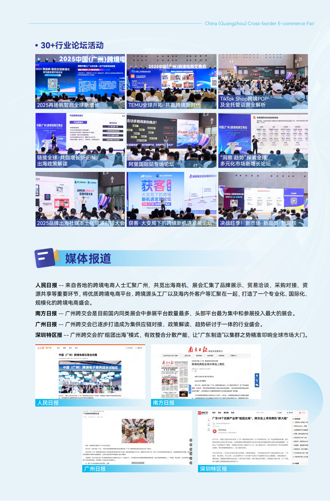 2026中国(广州)跨境电商交易会