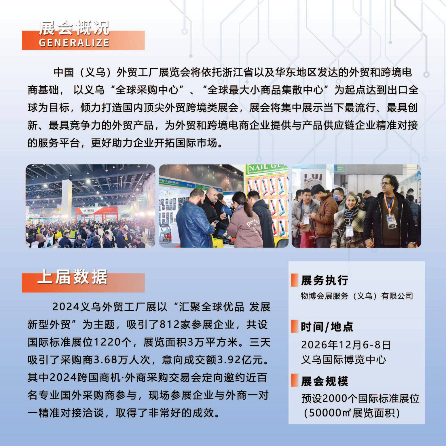 2026中国(义乌)外贸工厂展览会 2 2026中国(义乌)外贸工厂展览会