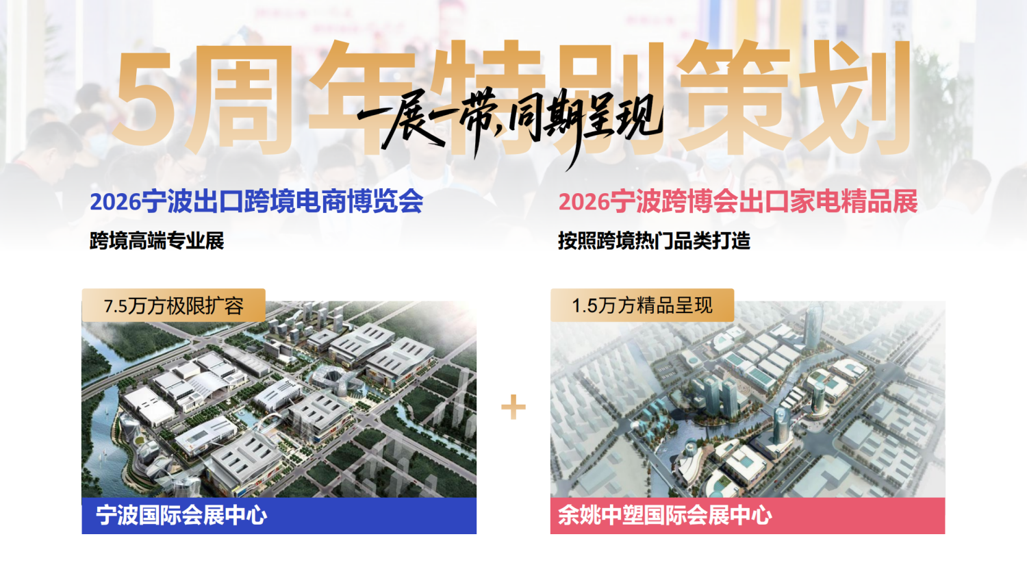 2026宁波出口跨境电商博览会 2