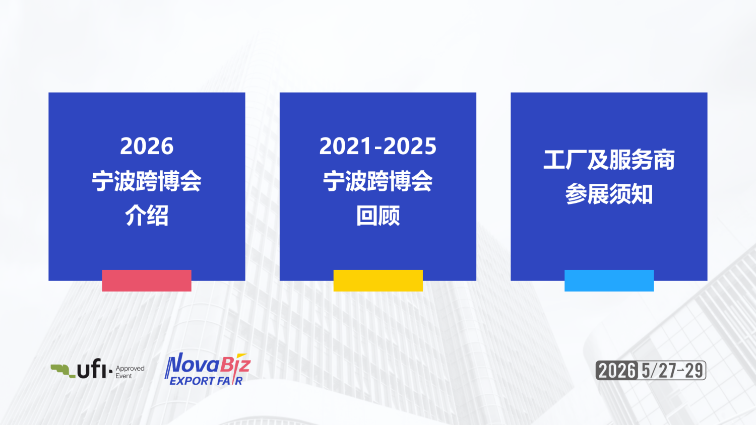 2026宁波出口跨境电商博览会 6