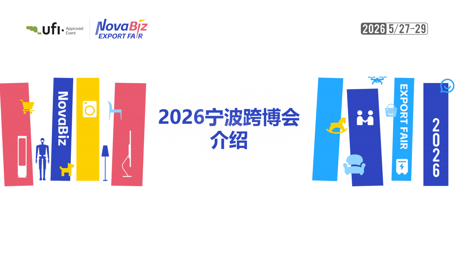 2026宁波出口跨境电商博览会 7