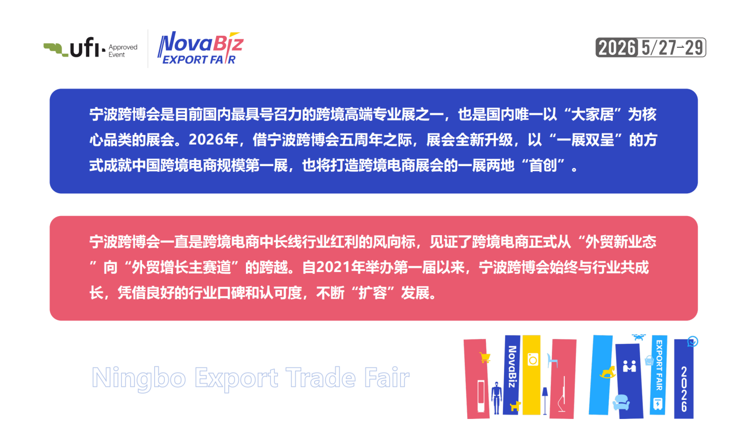 2026宁波出口跨境电商博览会 8