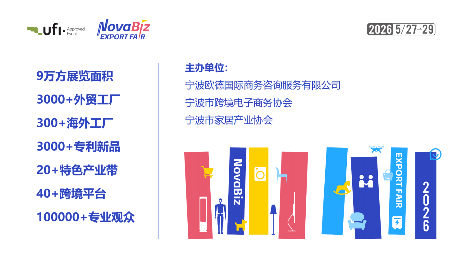 2026宁波出口跨境电商博览会 10
