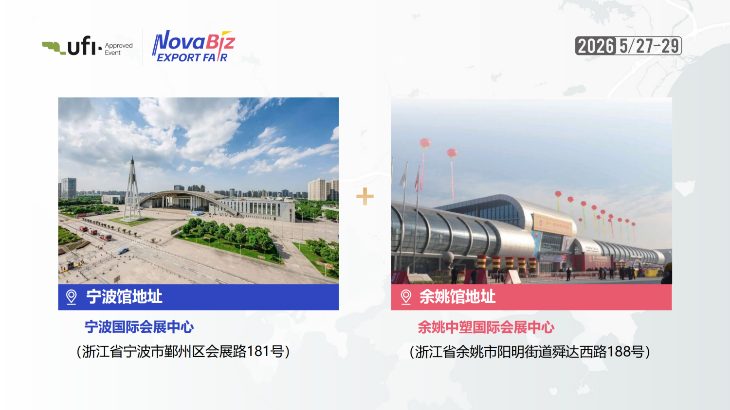 2026宁波出口跨境电商博览会 11