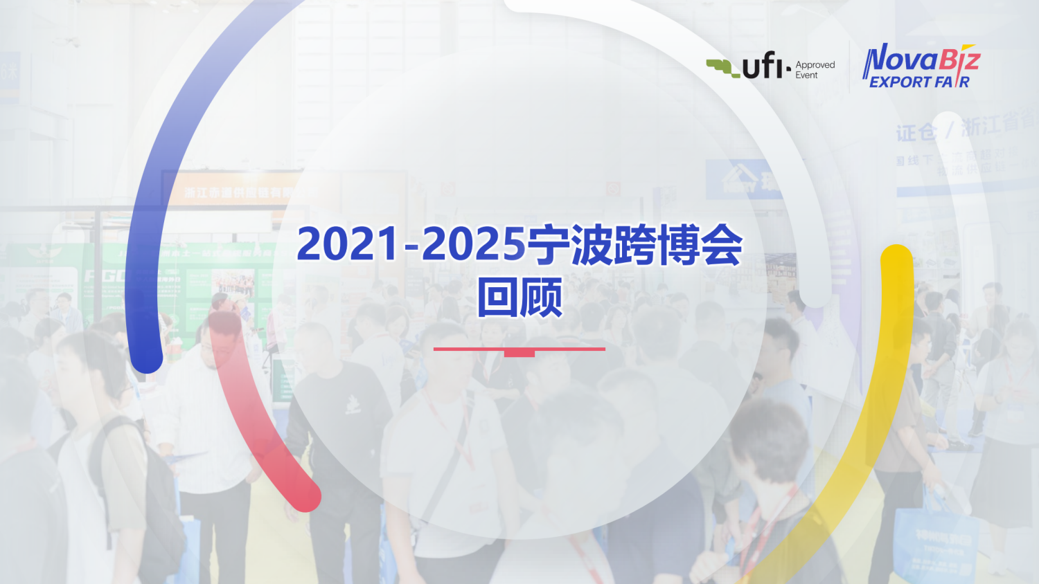 2026宁波出口跨境电商博览会 21
