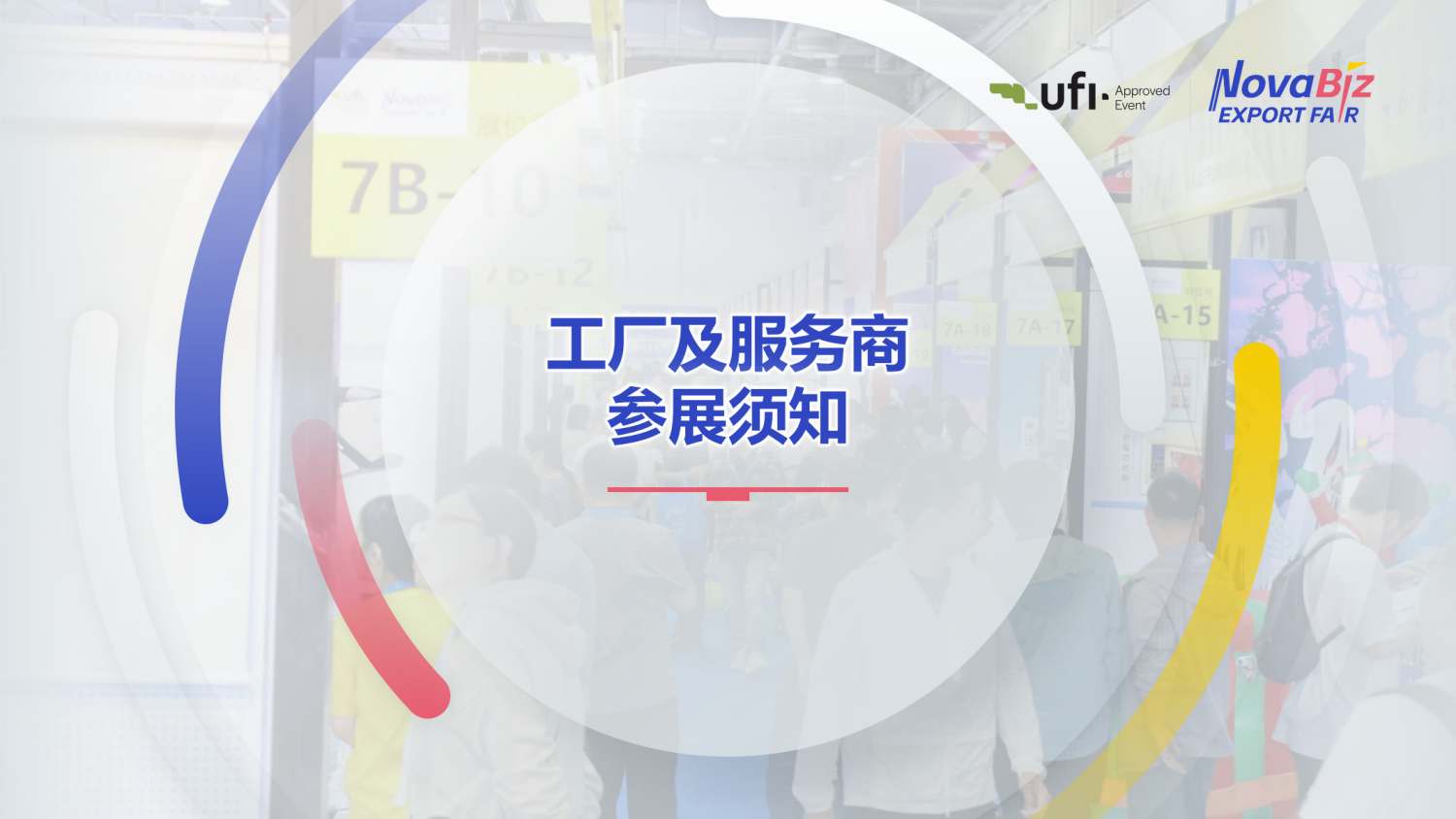 2026宁波出口跨境电商博览会 24