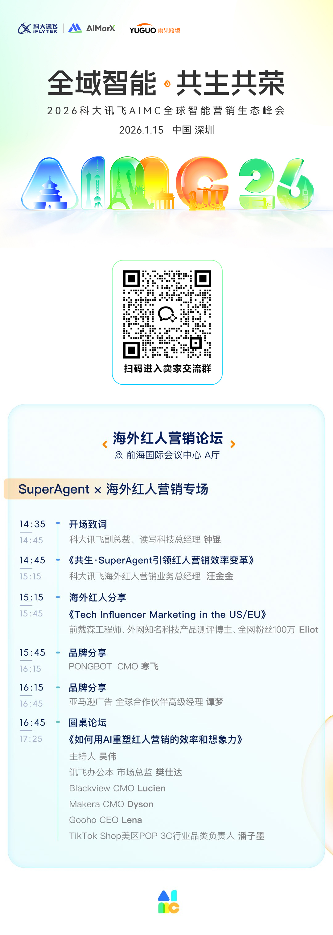 2026海外红人营销峰会