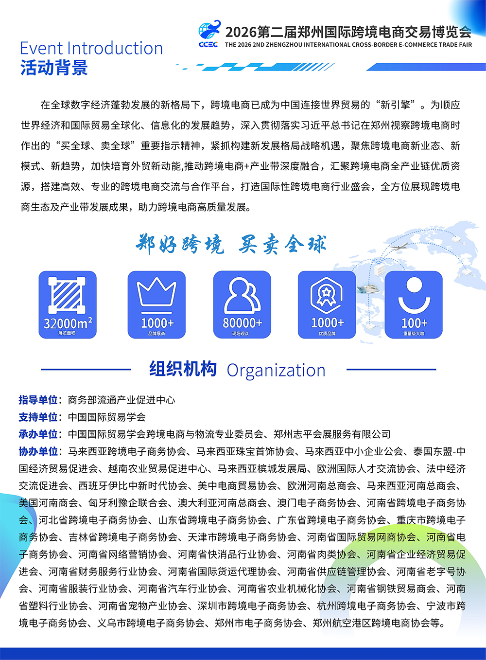 2026第二届郑州国际跨境电商交易博览会 2 2026第二届郑州国际跨境电商交易博览会