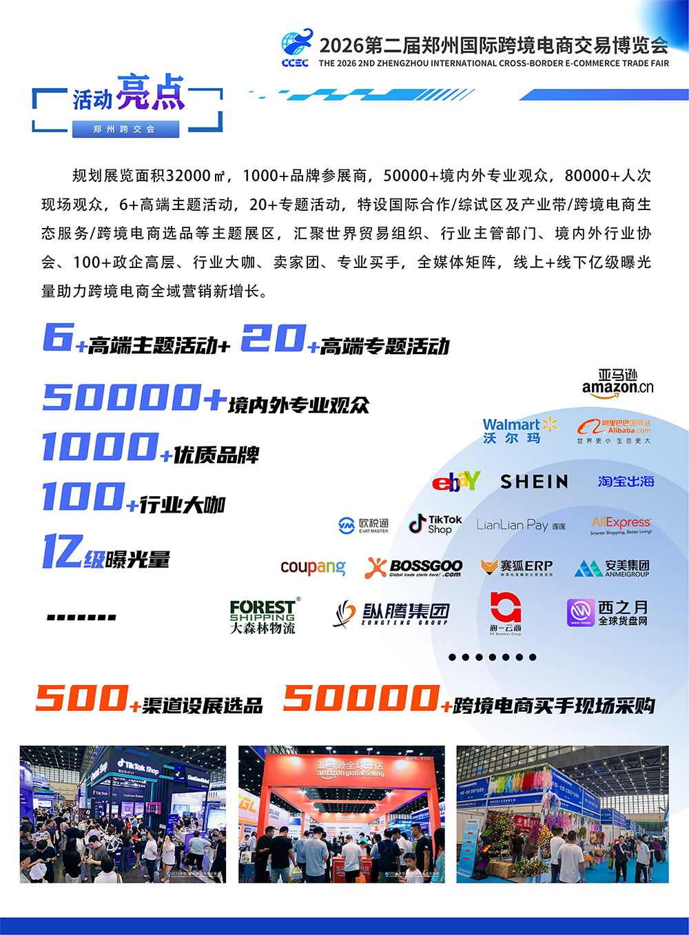 2026第二届郑州国际跨境电商交易博览会 3 2026第二届郑州国际跨境电商交易博览会