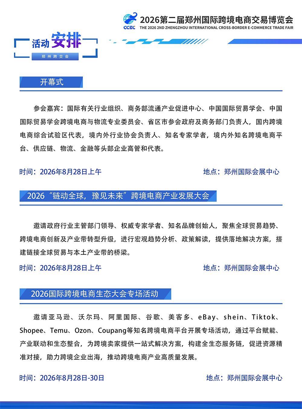 2026第二届郑州国际跨境电商交易博览会 4 2026第二届郑州国际跨境电商交易博览会