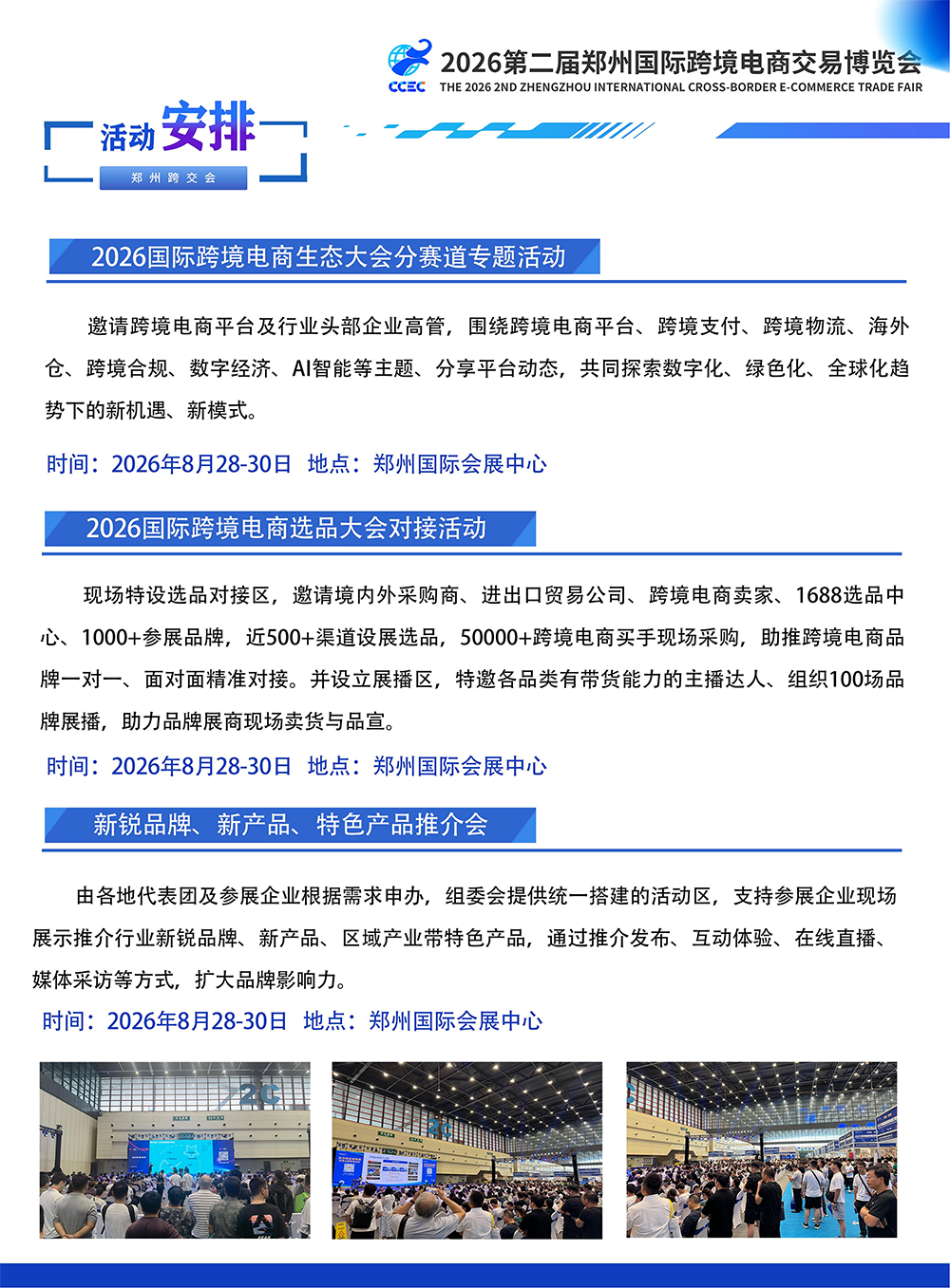 2026第二届郑州国际跨境电商交易博览会 5 2026第二届郑州国际跨境电商交易博览会
