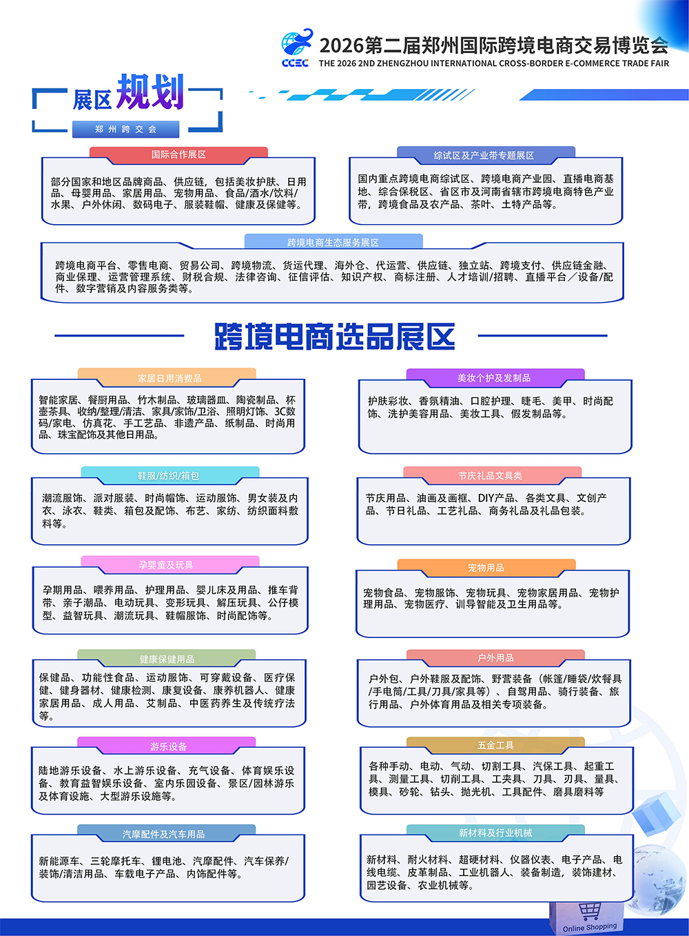 2026第二届郑州国际跨境电商交易博览会 6 2026第二届郑州国际跨境电商交易博览会