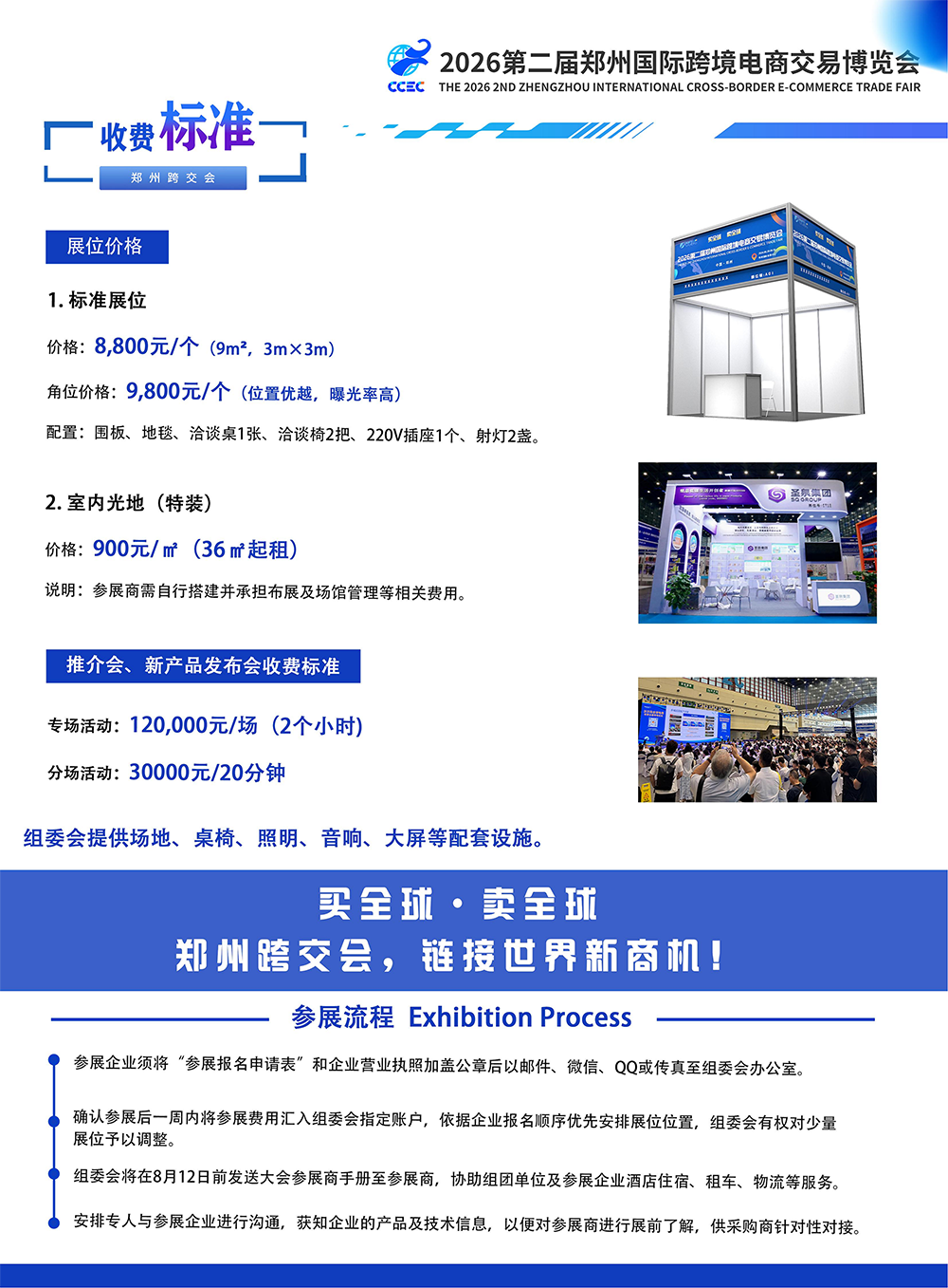 2026第二届郑州国际跨境电商交易博览会 7 2026第二届郑州国际跨境电商交易博览会