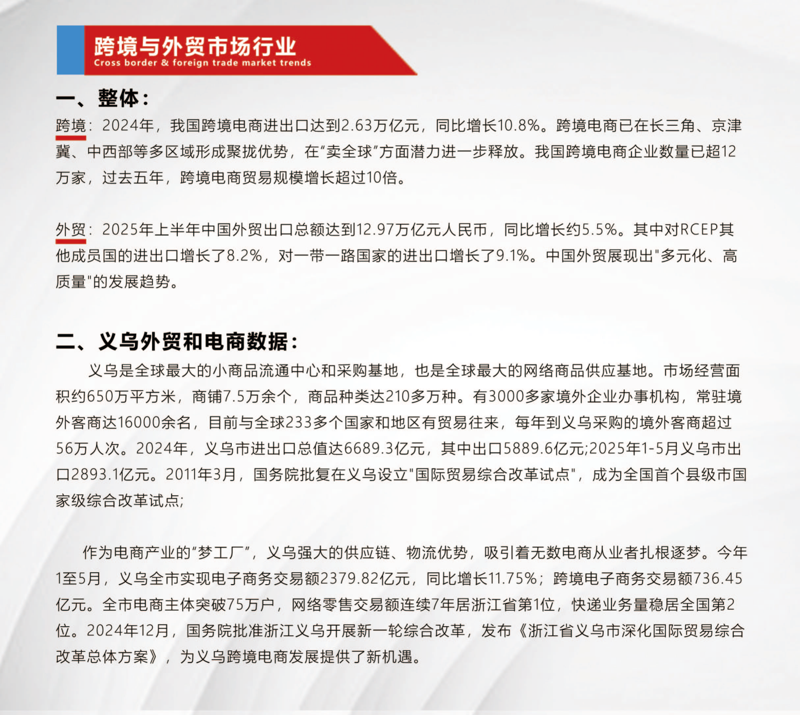 第16届浙江国际电子商务博览会-跨境·外贸出口展 2 第16届浙江国际电子商务博览会-跨境·外贸出口展