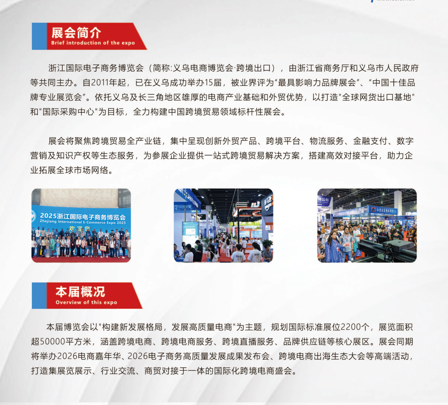 第16届浙江国际电子商务博览会-跨境·外贸出口展 3 第16届浙江国际电子商务博览会-跨境·外贸出口展