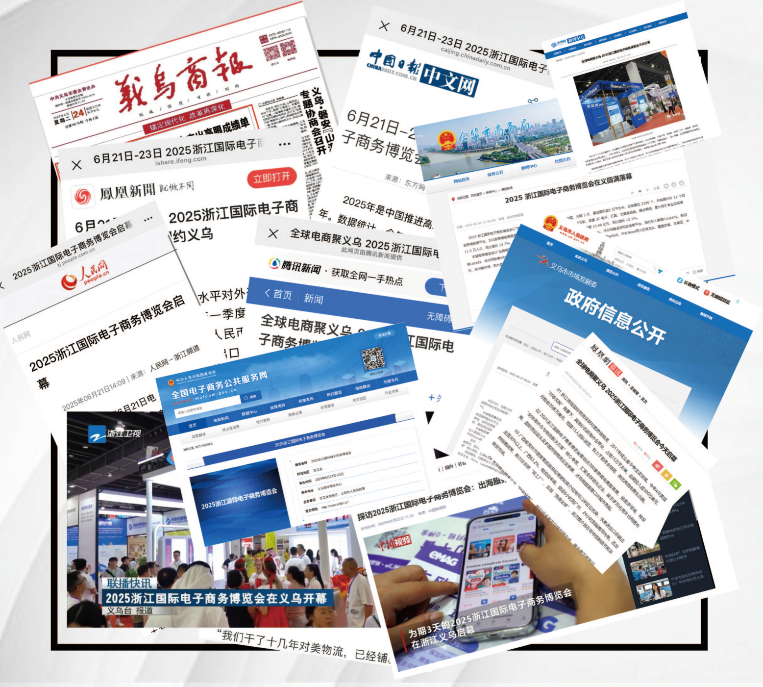 第16届浙江国际电子商务博览会-跨境·外贸出口展 8 第16届浙江国际电子商务博览会-跨境·外贸出口展