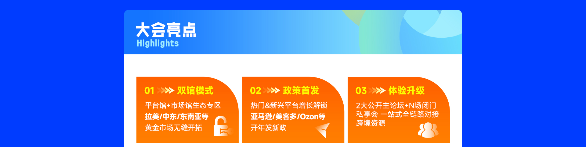 2026雨果跨境全球平台资源大会