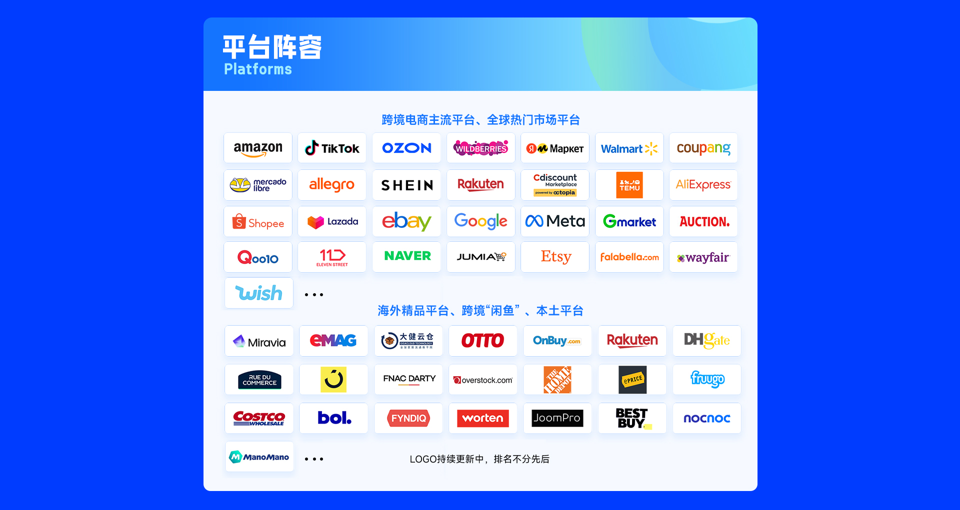 2026雨果跨境全球平台资源大会