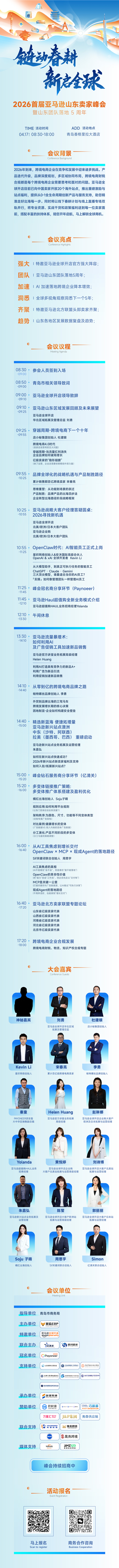 2026首届亚马逊山东卖家峰会